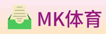 MK体育 logo